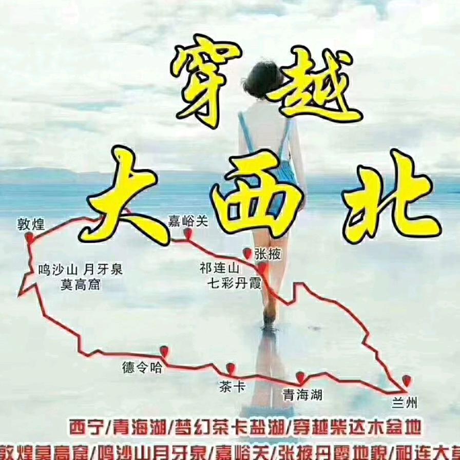 西北旅游六日七日游