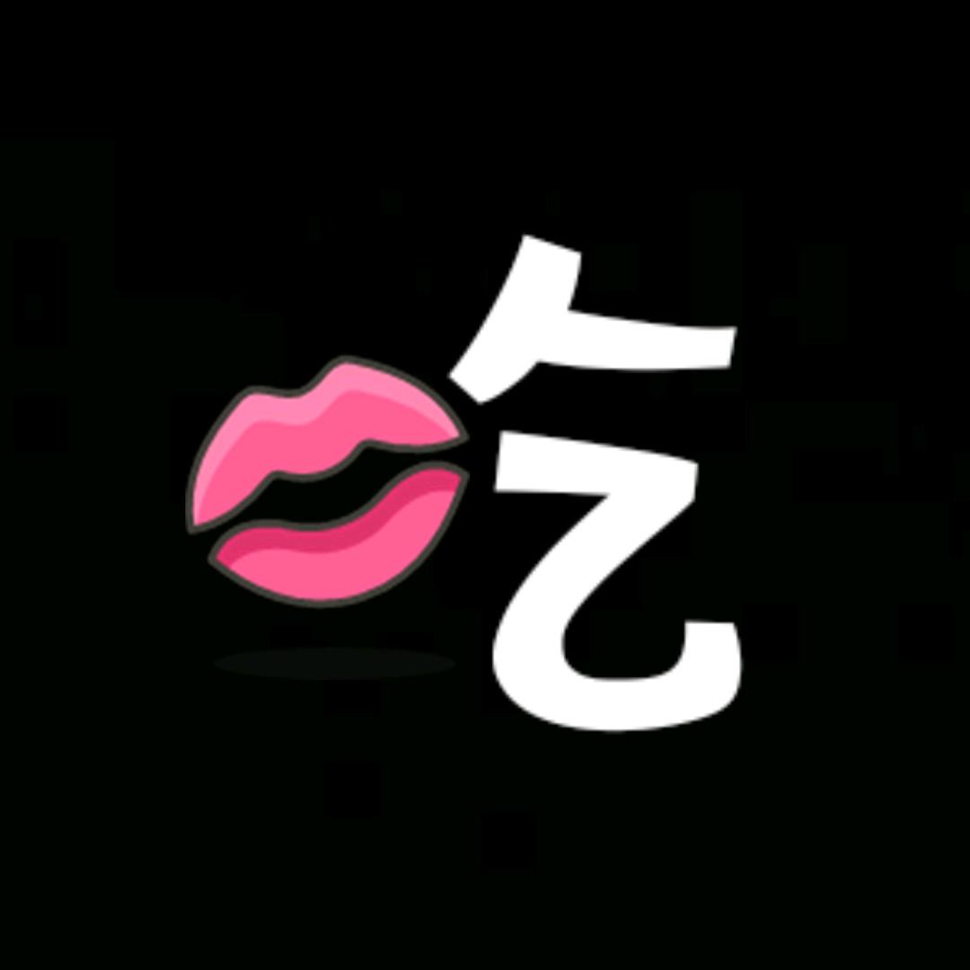 妖妖吃货