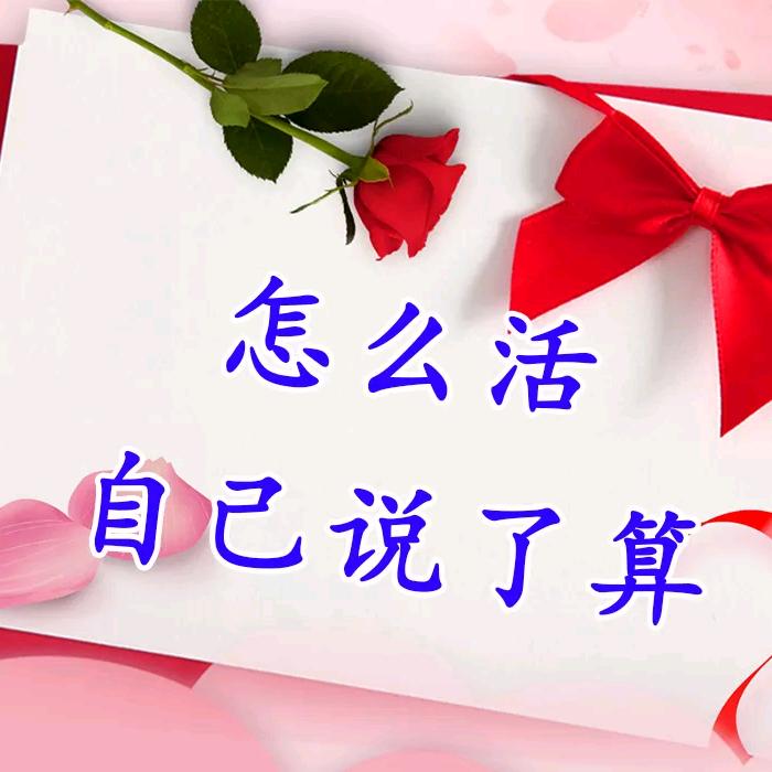 一生只有你