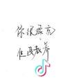 威哥