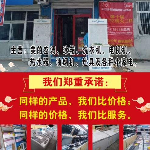 招远辛庄富太家电家俱