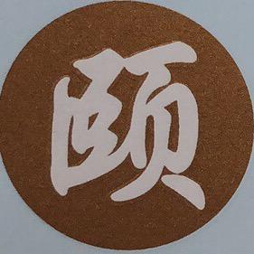 颐和手作