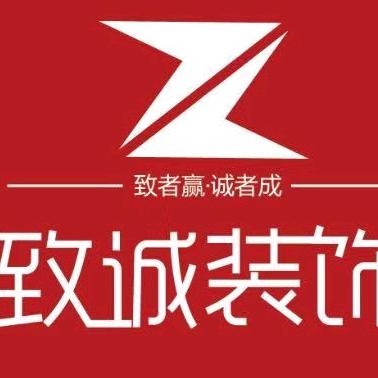 山东致诚装饰