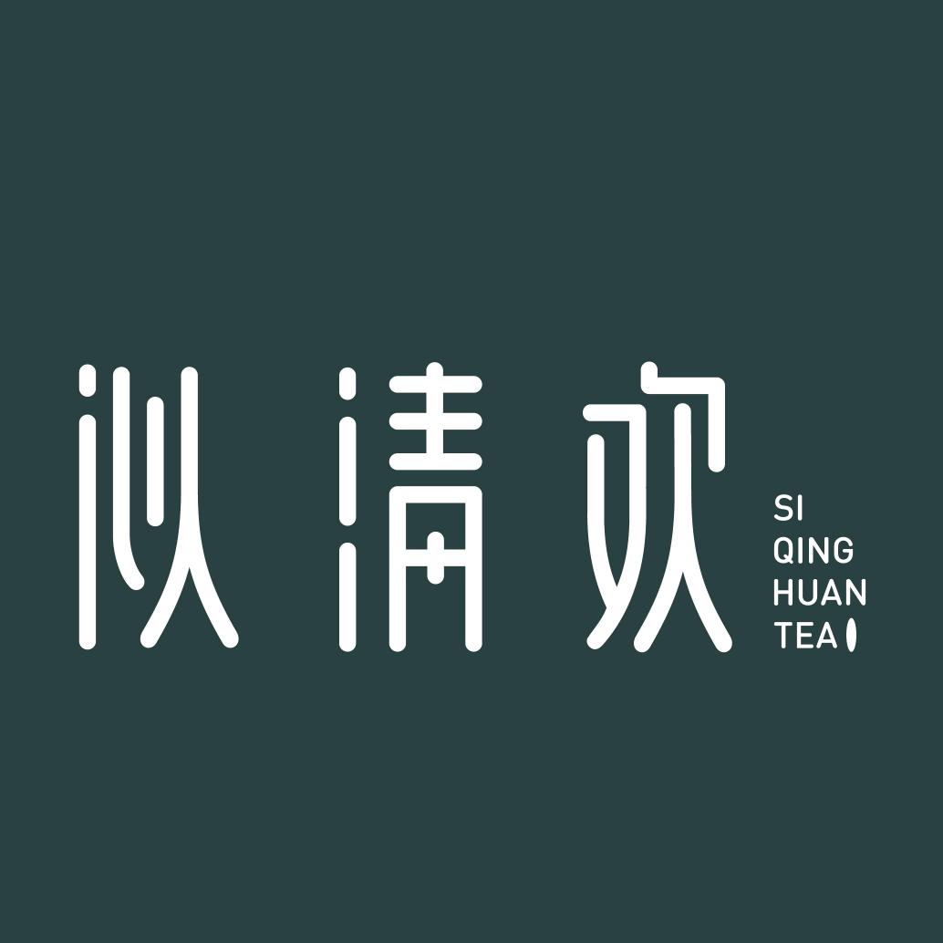 似清欢清欢(宁波)茶文化传播有限公司茶叶专卖店
