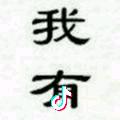 安静