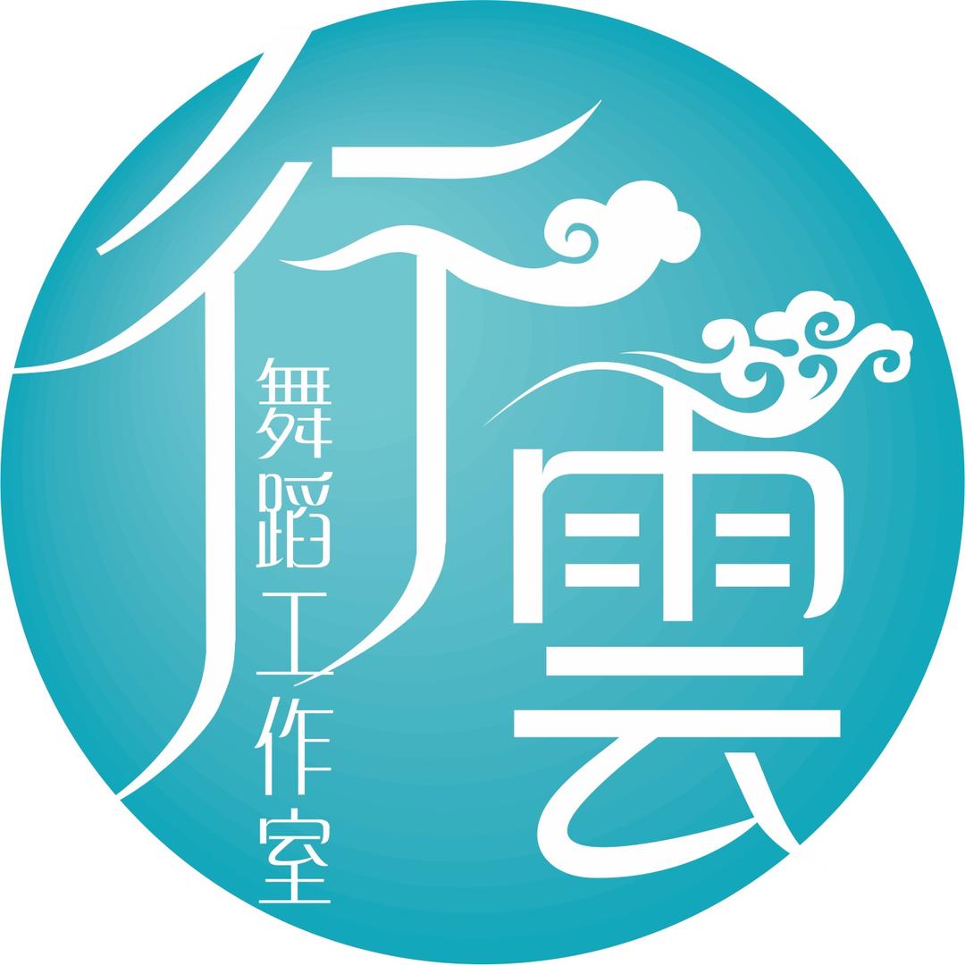 广州行云舞蹈