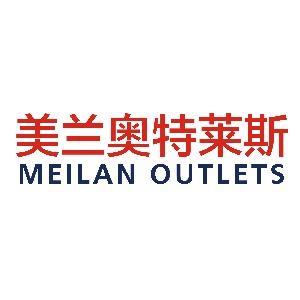 美兰奥特莱斯