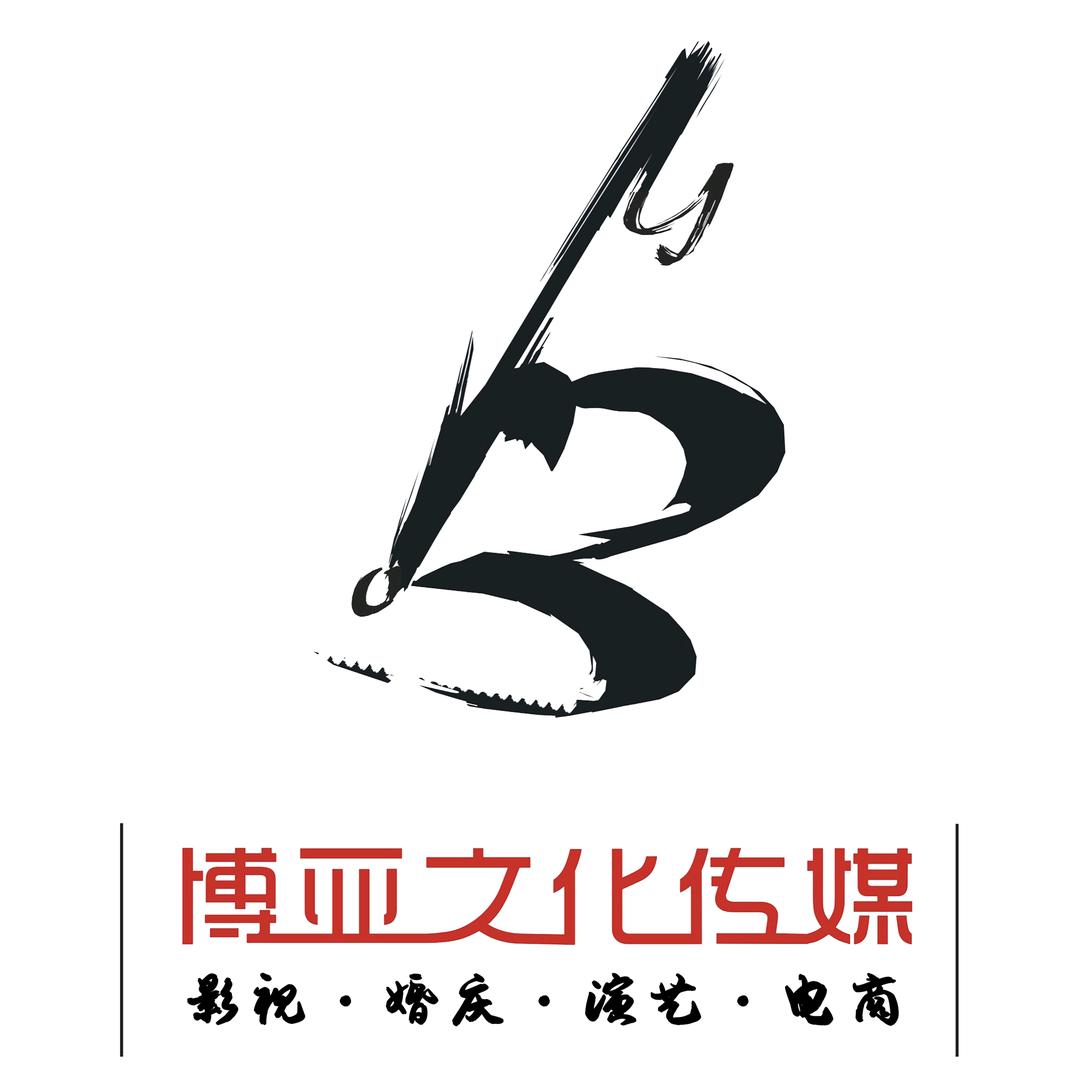 博亚文化传媒