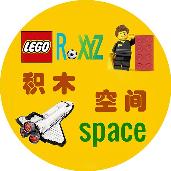乐高积木空间