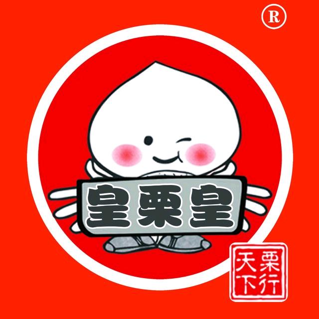皇栗皇(漯河交通路店)专用号