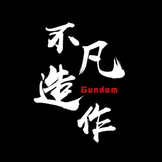不凡🤪模玩分享
