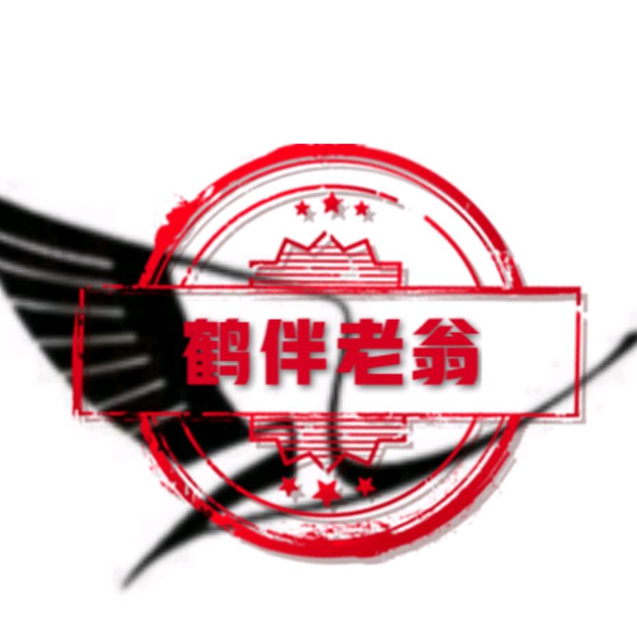 鹤伴老翁