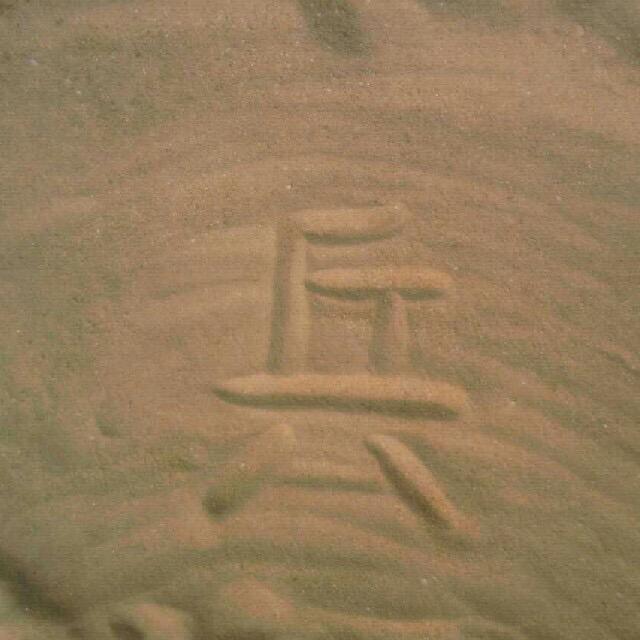 小坏