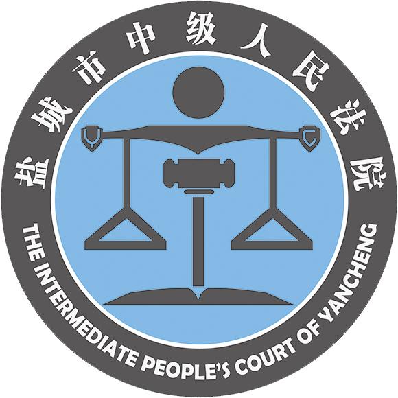 盐城中院