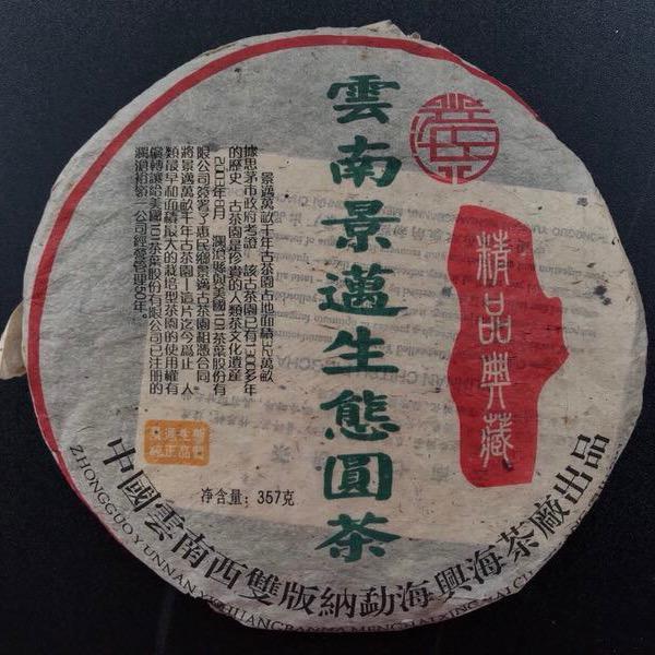 辕铭轩茶业- 老付严选普洱