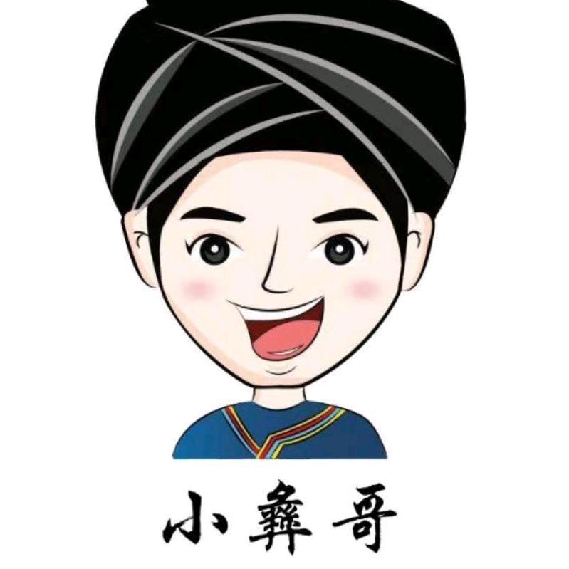 小彝哥特产