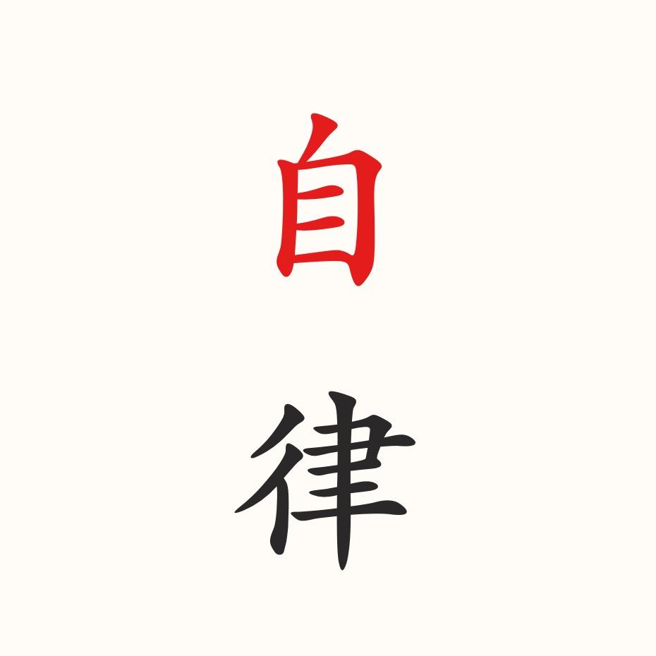 思维-格局