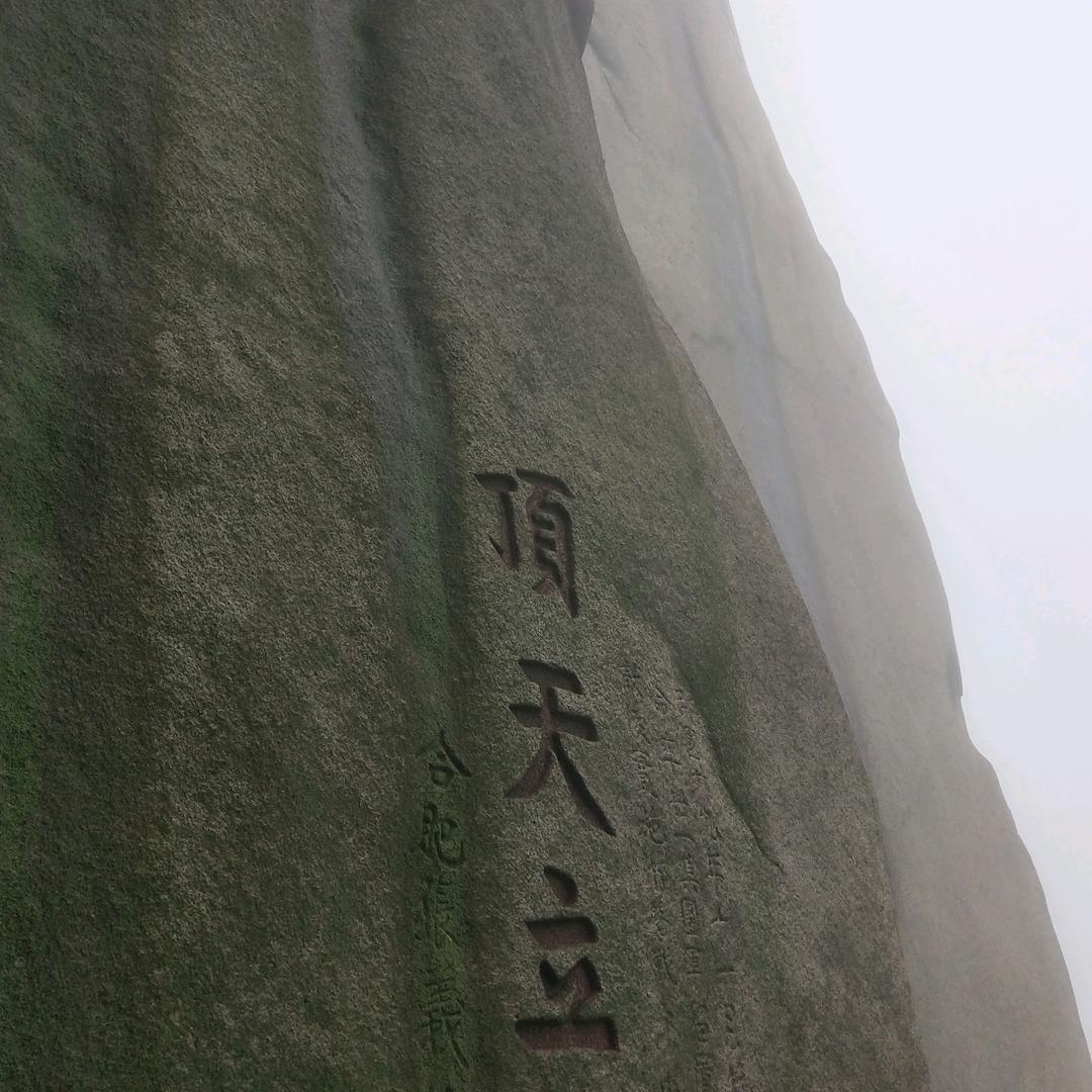 顶天立地