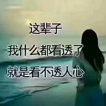 一人闯天涯