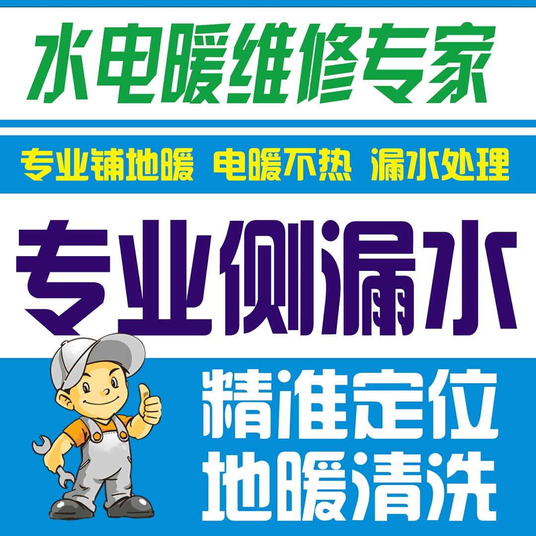 呼市漏水检测维修