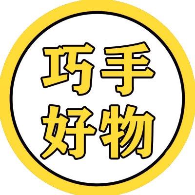 巧手好物(收徒)