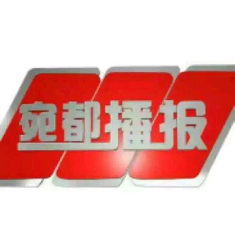 宛都播报