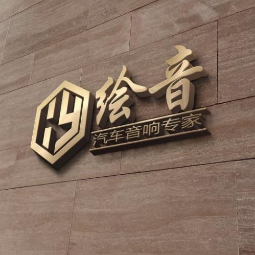 绵阳绘音汽车音响改装