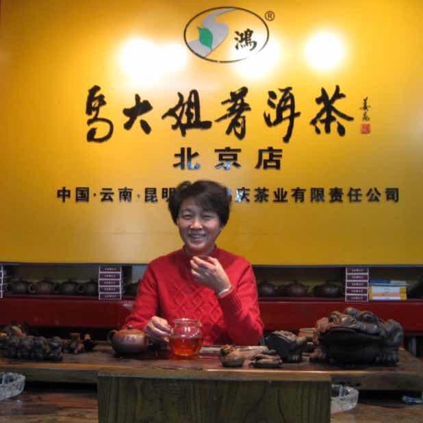 易武马大姐昆明易武鸿庆茶业有限责任公司茶叶专卖店