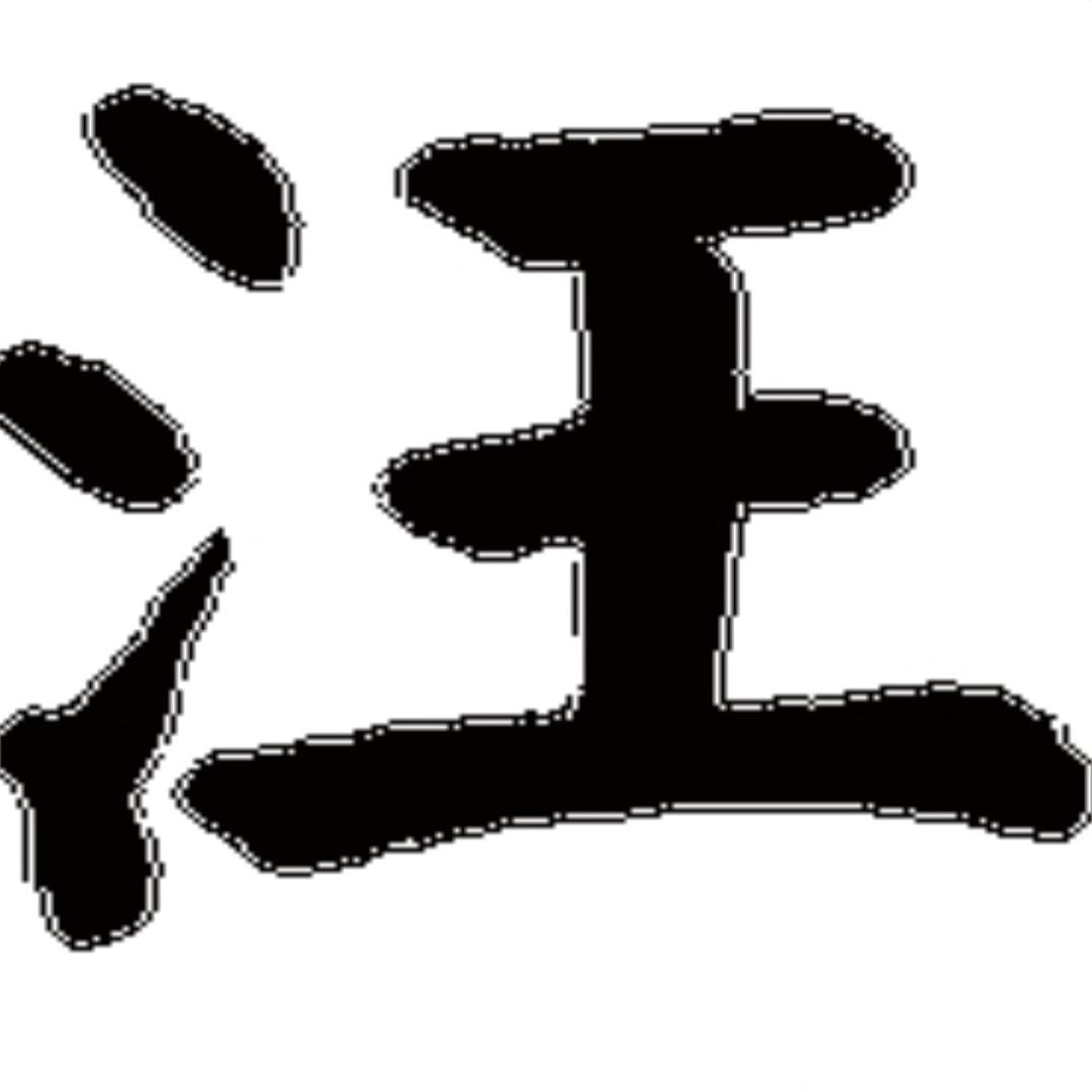 汪氏文化传播