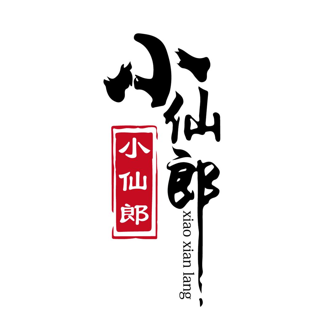 小仙郎官方旗舰店