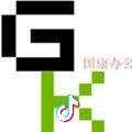 国康办公
