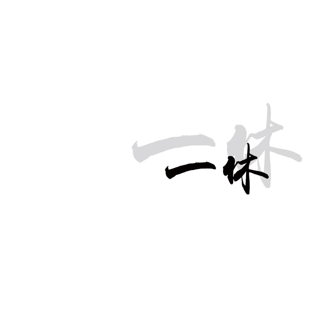 一休不是光头(9277)早上十点半开播