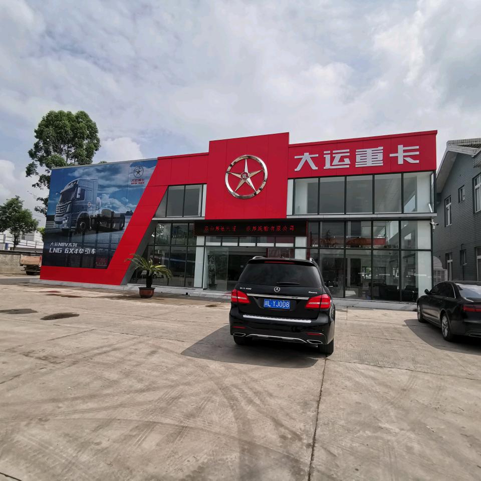 乐山天祥汽贸