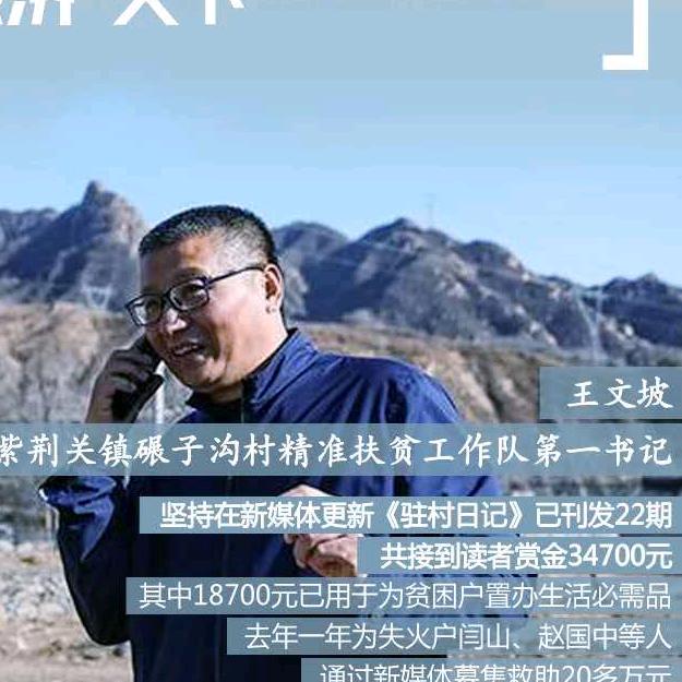 独家责任(驻村老王)