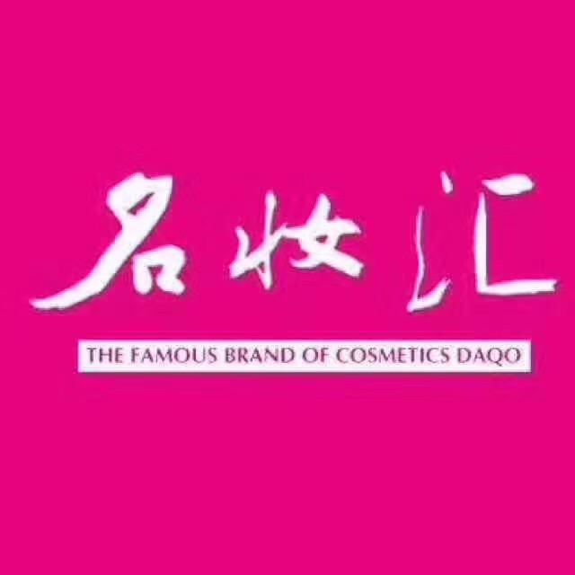 名妆汇