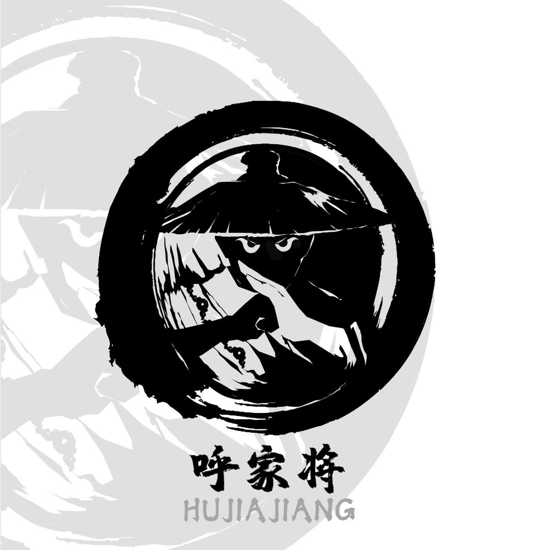 呼家将武术