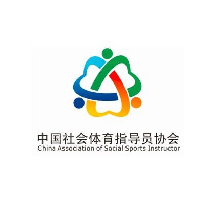 社会体育指导员协会