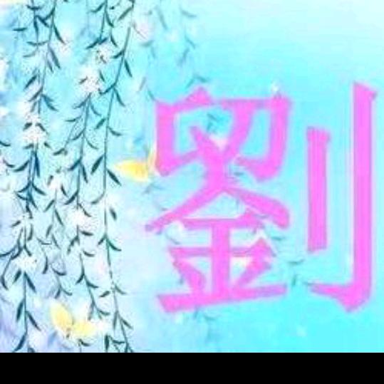 因你而美
