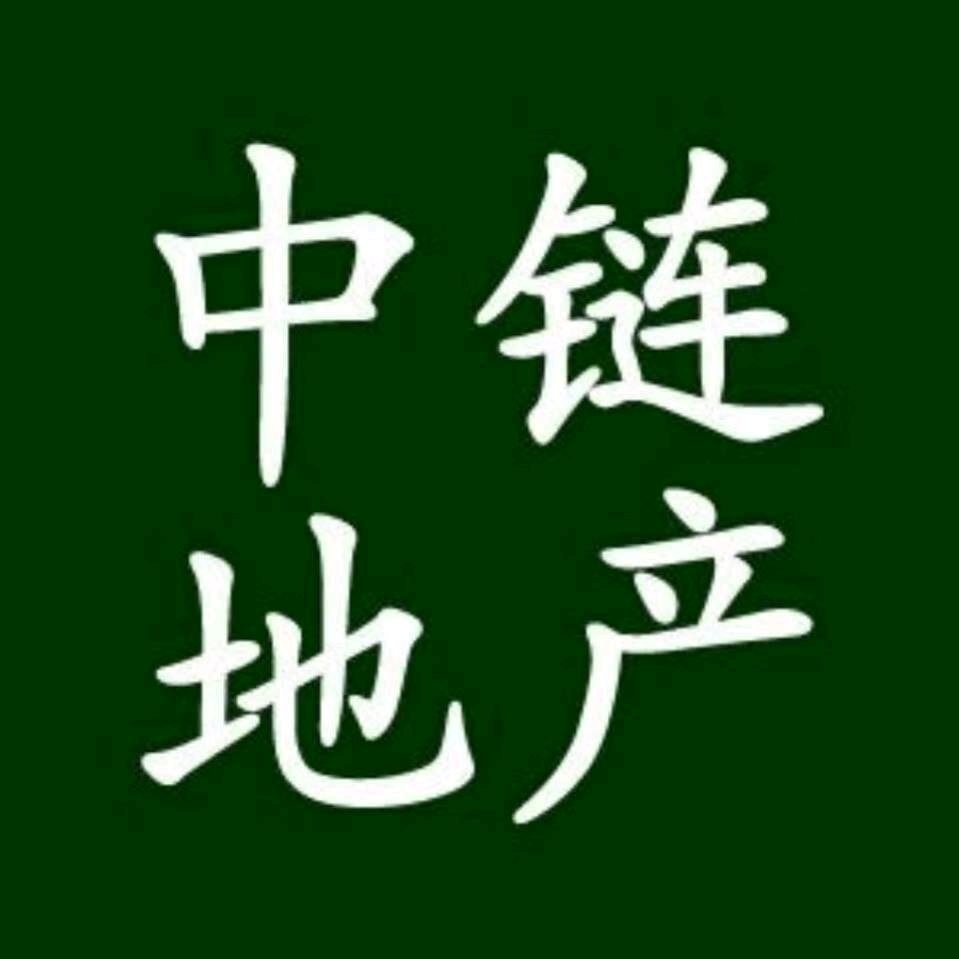 单县中链房地产咨询有限公司