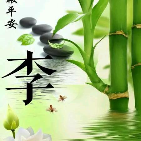 家和万事兴☀