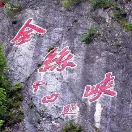 金丝峡旅游