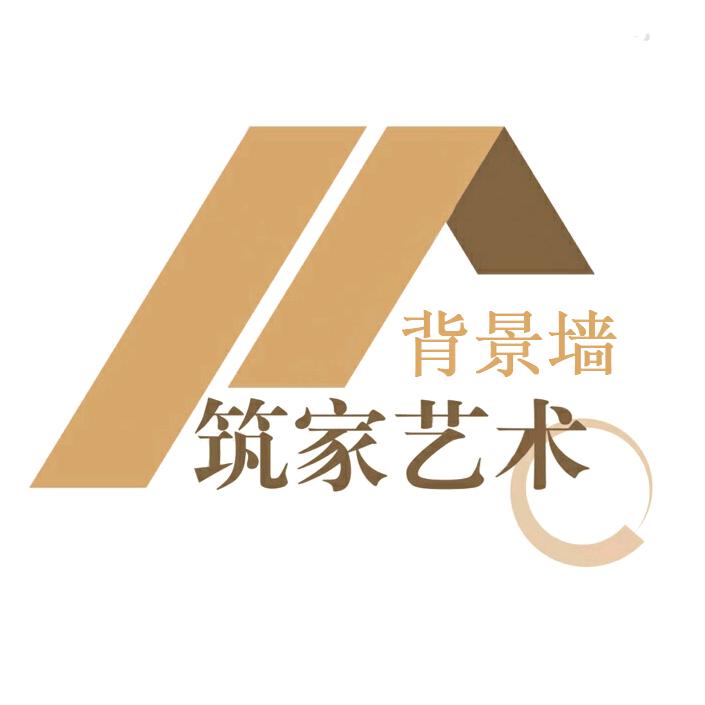 筑家艺术背景墙
