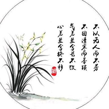 陋室兰香（胡）谢绝连赞秒赞