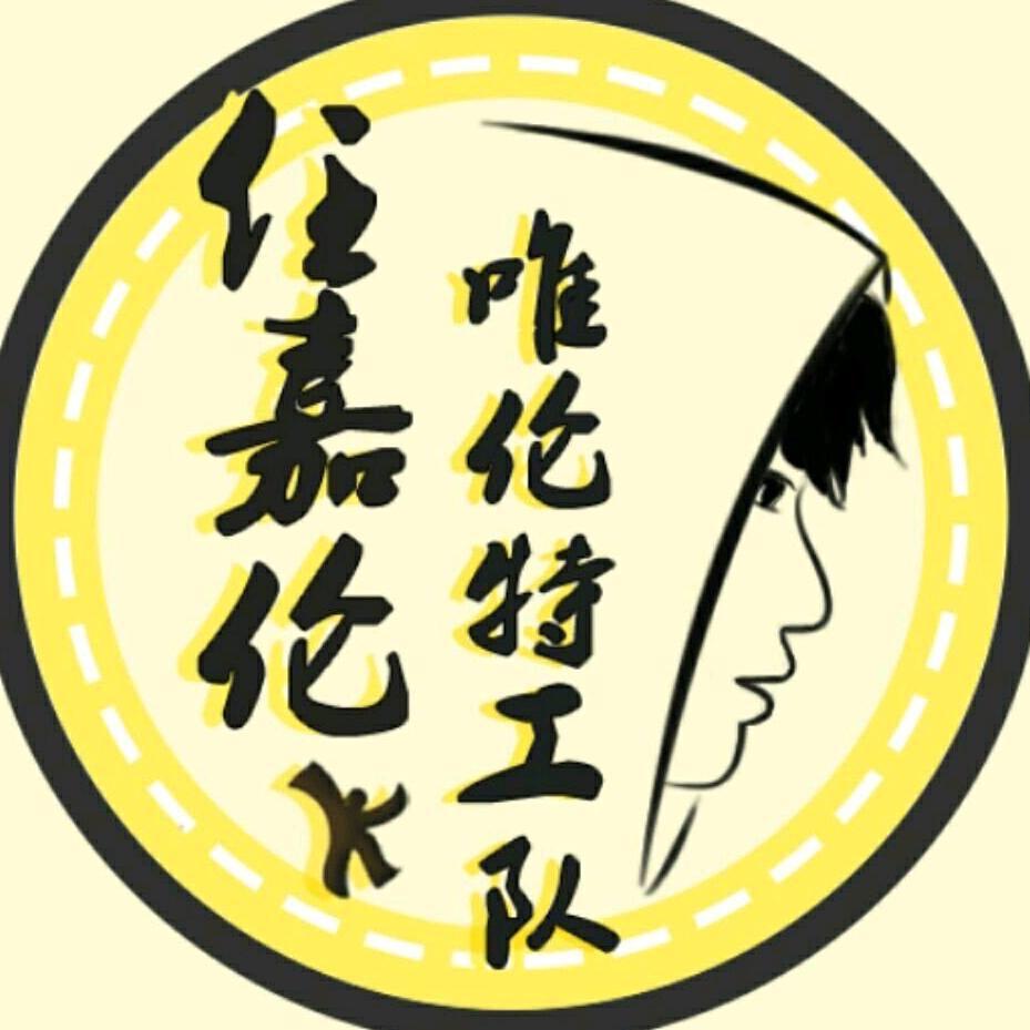 任嘉伦唯伦特工队