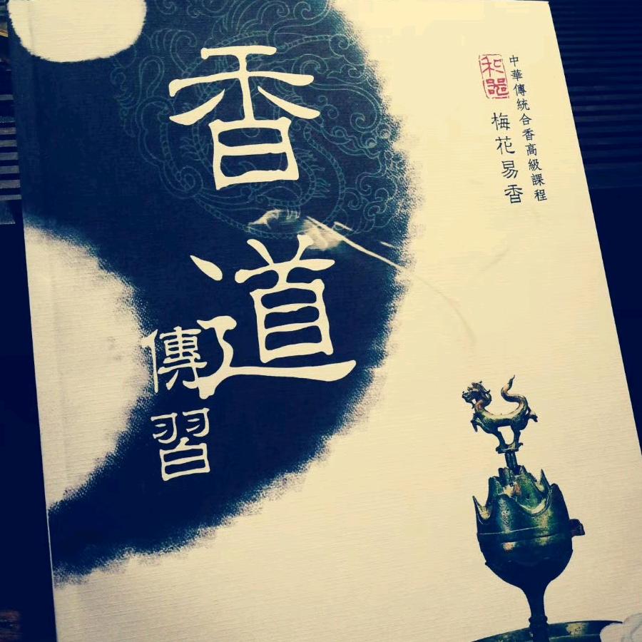 和器香枋