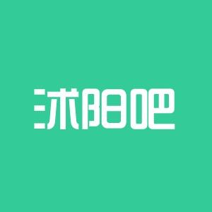沭阳吧论坛APP