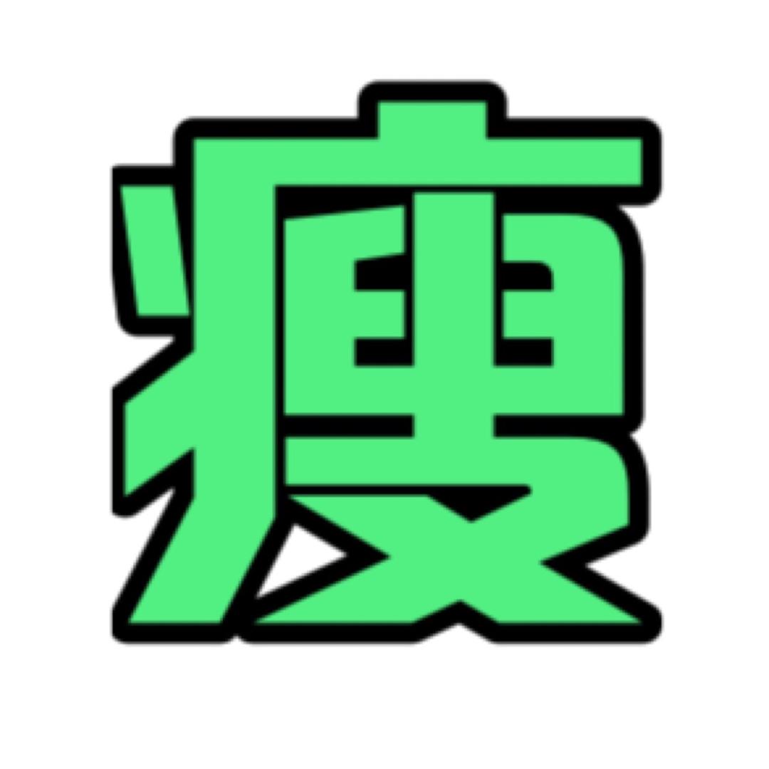 热量研究曼姐（已瘦27斤）