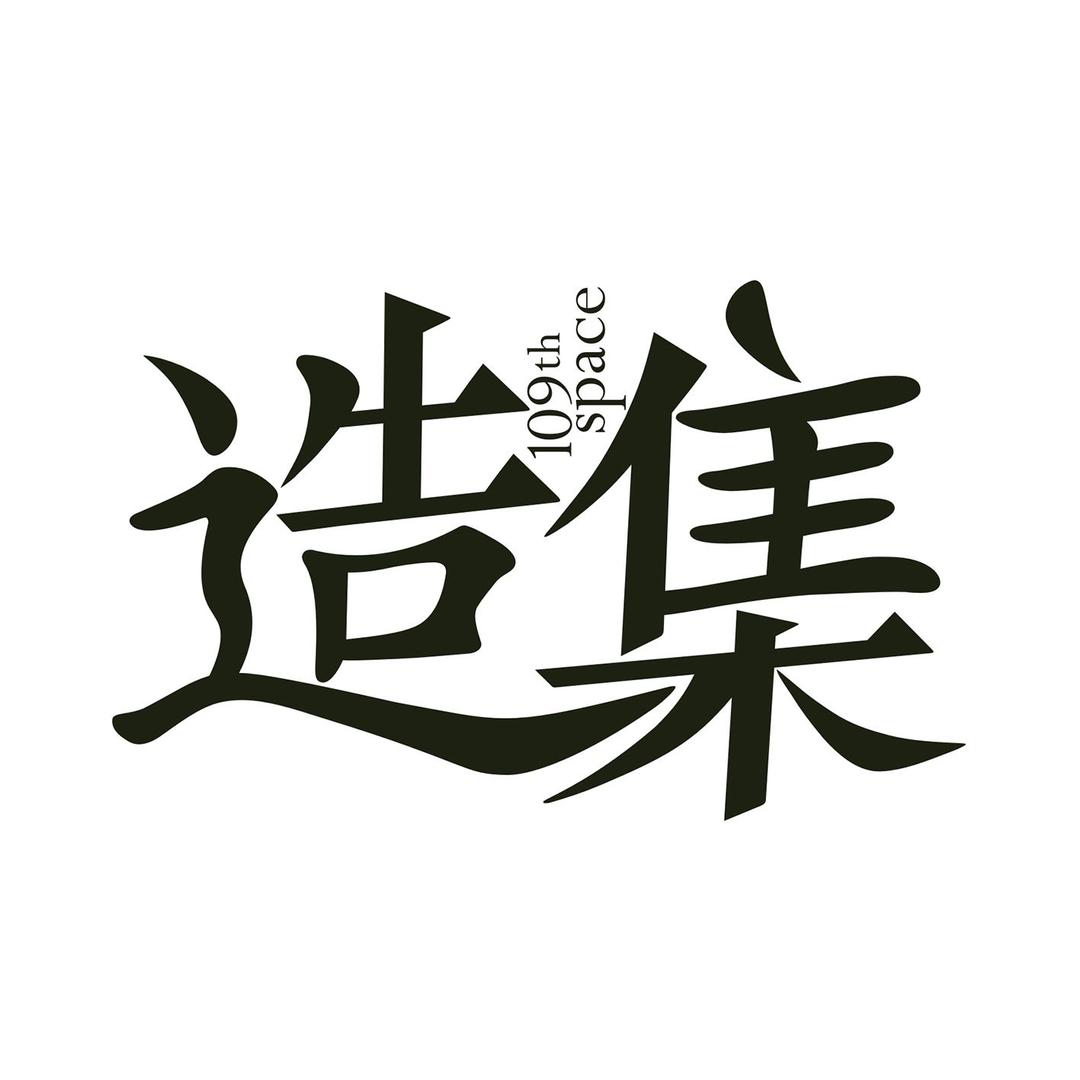 造集壹零玖