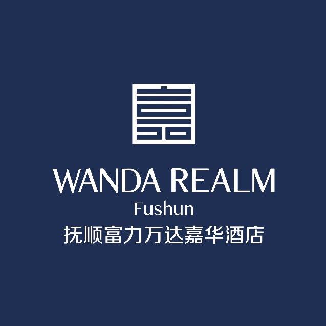 抚顺富力万达嘉华酒店
