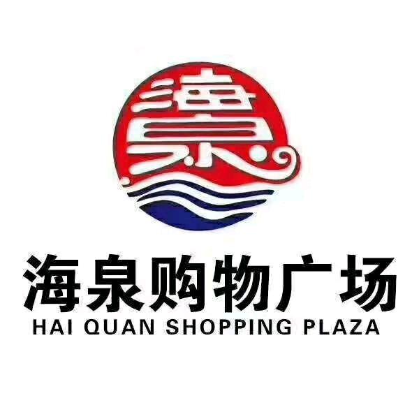 新绛县海泉超市9月19日直播大场见